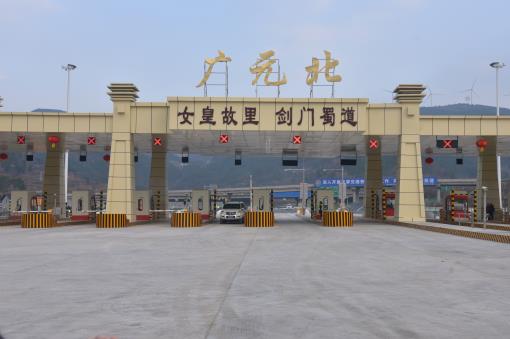 廣巴公司廣陜廣巴連接線廣元北收費(fèi)站開通運(yùn)營.jpg 廣巴公司廣陜廣巴連接線廣元北收費(fèi)站開通運(yùn)營.jpg