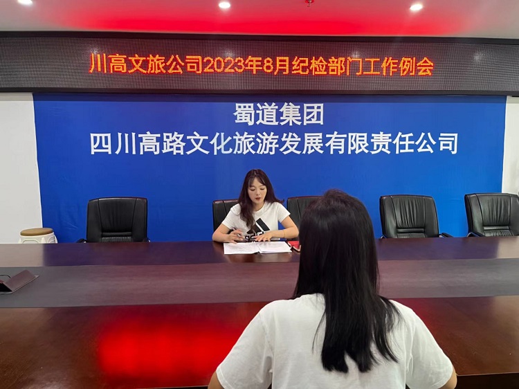 教育整頓進(jìn)行時(shí) 川高文旅公司專職紀(jì)檢干部學(xué)習(xí)近期重點(diǎn)文件1.jpg