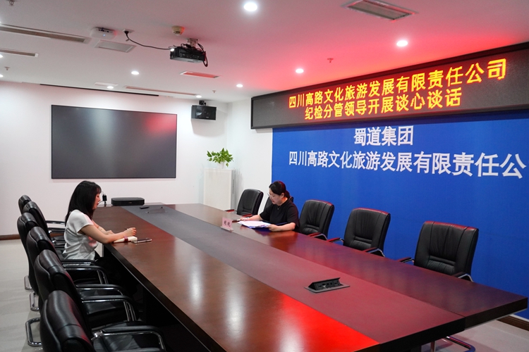 面對面 實打?qū)?川高文旅公司紀(jì)檢分管領(lǐng)導(dǎo)開展一對一談心談話_副本.jpg
