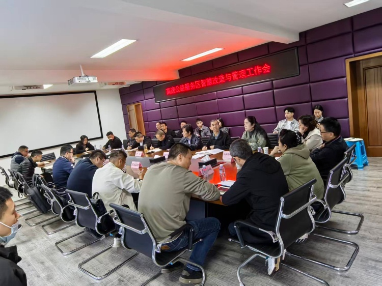 20251027川西公司組織召開高速公路服務(wù)區(qū)智慧改造與管理工作會（1）_副本.jpg