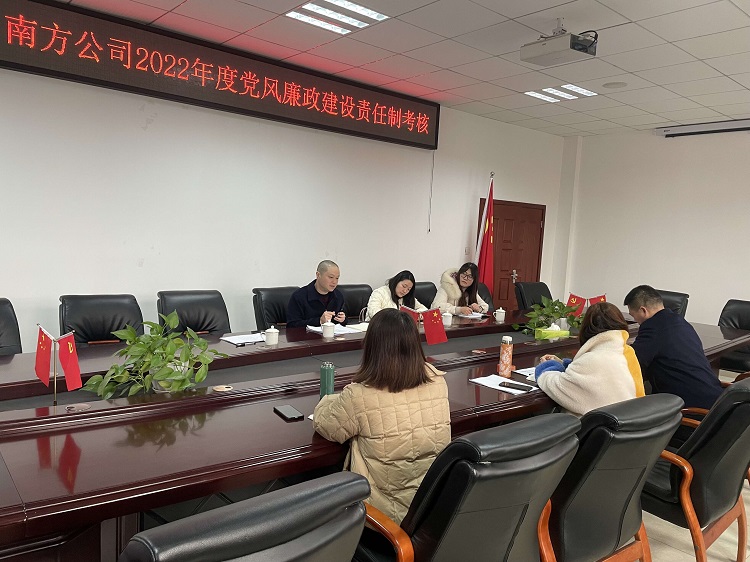 2.20南方公司開展部室管理處落實(shí)2022年度黨風(fēng)廉政建設(shè)責(zé)任制考核.jpg