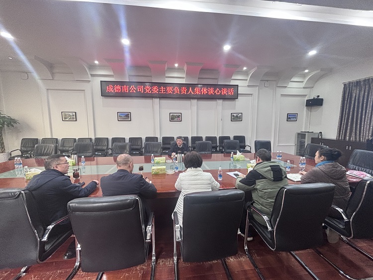12.24+紀(jì)檢辦公室+成德南公司黨委副書記、董事、總經(jīng)理?xiàng)钣麻_展2025年黨風(fēng)廉政談心談話 - 副本.JPG