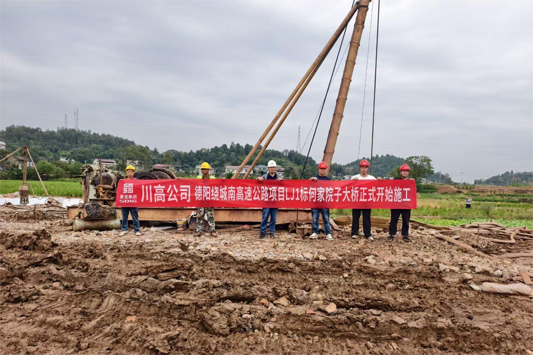 16.德陽繞城南高速公路項(xiàng)目LJ1標(biāo)何家院子大橋樁基正式開始施工（10.16）.jpg